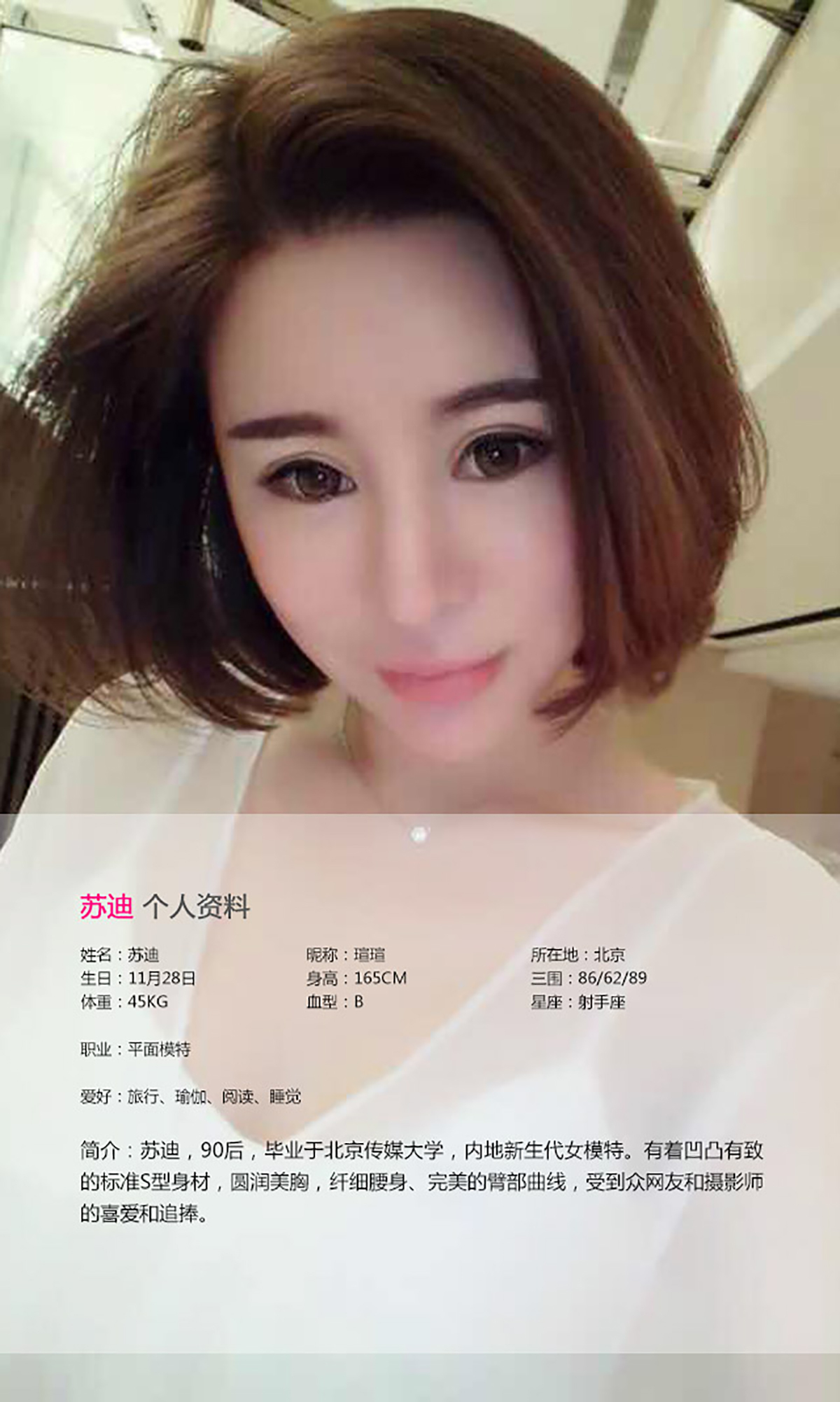 [Ugirls爱尤物]APP2015 No.117 苏迪